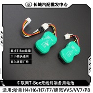 Great Wall Harvard H6H7 Weipai VV5VV7 Car Networking Wireless Terminal TBOX Battery t-box Fault Solv