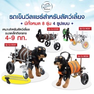 Wheelchair For Dogs Dog Cat (Non-Walking Back Legs) Suitable Pets Weighing 4-9 Kg.