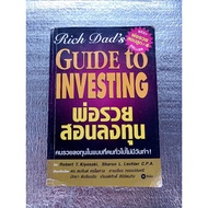 Rich Dad's GUIDE to INVESTING Dad Teaches Investment/Translated