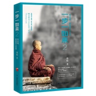 [Religious Belief] One Step Tathagata 2 Lin Cong Some Roads Need to Walk with Heart