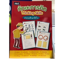 Thinking Skills Grade 4 Wisdom