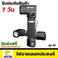 ไฟฉายอเนกประสงค์ NICRON รุ่น N7 ขนาด 600lm เหมาะสำหรับงานซ่อมบำรุง หรือใช้เป็นไฟเสริมในห้อง จัดส่งฟ