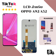 ชุดหน้าจอ Oppo A92/A52 แถมฟิล์มพร้อมชุดไขควง