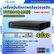 HILOOK เครื่องบันทึกภาพ 4ช่อง รุ่น DVR-204Q-M1(E) รองรับกล้องวงจรปิดทุกระบบ