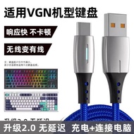 適用于VGN S99 V98 N75 Pro V87客制化機械鍵盤TYPE-C接口充電線鍵盤連接USB電腦數據線VXE75無線鍵盤變有線