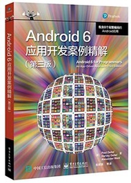 Android 6應用開發案例精解(第三版)
