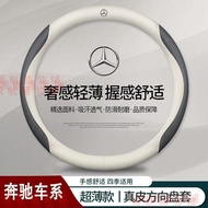 Steering Wheel Cover Benz Genuine Leather C200C260L E260E300L GLA200 GLC260 GLE