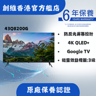 43Q8200G QLED 4K Google TV 即送藍牙耳機＋高清HDMI線＋元石三頭剃鬚刀＋ 專用電視掛牆架