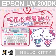 【優惠品】EPSON LW-220DK HELLO KITTY 甜蜜愛戀款中文標籤機∣便利貼∣姓名貼∣中英文【印橙】