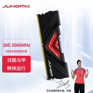 JUHOR 玖合 DDR4 16G 2666 单条 台式机内存条 忆界黑甲系列