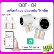 QQT-Q4 เครื่องพ่นควันไล่ยุง ไฟไล่ยุง Wifi App ไม่มีกลิ่นปลอดภัย เชื่อมต่อมือถือ Mi Home ตั้งเวลาได้ 3-8 และ 12ชั่วโมง