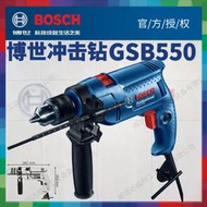 博世（BOSCH）衝擊鑽GSB550 多功能手電鑽家用電動螺絲刀起子機