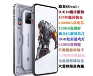 最高跑分電競手機 不掉幀 Nubia 紅魔 7S /7S Pro 各色各型號請查詢 可刷機GOOGLE