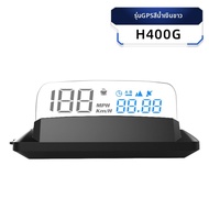 โปรเจคเตอร์ HUD GPS BeiDou แบบหลายฟังก์ชัน H400G