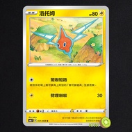 KIWI PTCG Chinese Version C Rotom S6A 031/069