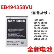 三星 原廠電池 EB494358VU Samsung Galaxy Ace S5830 S5660 S5670 電池