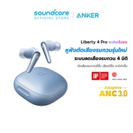 ANKER Soundcore Liberty 4 Pro หูฟังบลูทูธ Earbuds 6 Mics หูฟังแปลภาษา บลูทูธ 5.3 ระดับเสียง HI-FI Ad