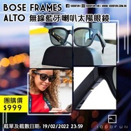 BOSE Frames Alto 無線藍牙喇叭太陽眼鏡