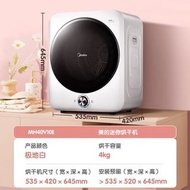 Midea 美的直排式4KG滾筒式紫外線乾衣機 Clothes Dryer