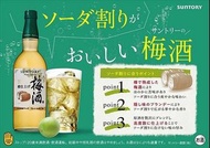 只有少量‼️日本🇯🇵 三得利山崎蒸餾所-白蘭地梅酒