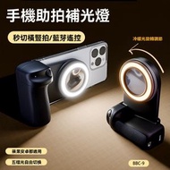 全城熱賣 - 手機自拍燈藍牙助拍器 (黑色｜LED補光燈)｜直播視頻 拍攝補光｜便攜美顏直播燈 手機夾燈