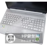 惠普 HP 15s-fq3019TU 15-ec2039AX TPU 高透 矽膠 鍵盤膜 鍵盤套 果凍套 鍵盤保護膜