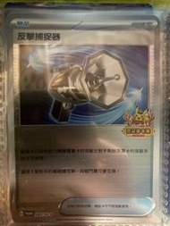 Pokemon Card 2024新年版 反擊捕捉器  密勒頓 高科技雷達 雙重渦輪能量