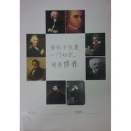 坤成中学 初一音乐课本 (现货， 二手书)