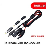 [Batch Over 2 Items] DC5521 Male to MC4 Cable Energy Storage Device Connection Cable mc4 Connector C