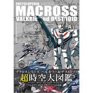 Macros Encyclopedia: Valkyrie & Destroid