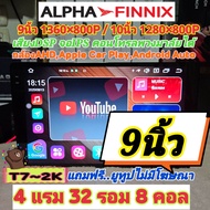เครื่องเล่น จอแอนดรอย Alpha Finnix รุ่น T7-2K 4แรม 32รอม 8คอล ขนาด 9/10 นิ้ว จอIPS เสียงDSP กล้องAH