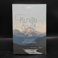 Himalayas Must Use Headphones-The Book Of Sachsiri