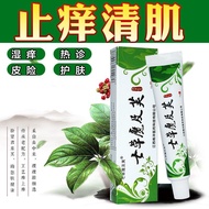 Seven Grass Demon and Vjifu Demon Extreme Skin Antibacterial Cream 15g/box Skin Ant七草魔及芙吉夫魔极肤抑菌乳膏 15