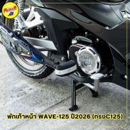 Front Footrest WAVE-125 Year 2026 (C125 Style)