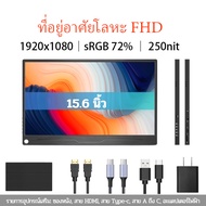 จอคอมพิวเตอร์ 15.6 นิ้ว Monitor Portable Monitor ความสว่างสูง จอคอม สีสันสดใส จอพกพา 1080P 4K โน้ตบุ