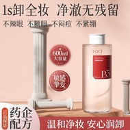 Peking University R & D×TOCI White Truffle Makeup Remover Deep Cleansing for Eyes, Lips, and Face 3-