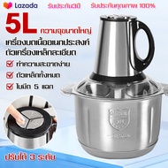 เครื่องบดเนื้อ5ลิตร เครื่องปั่น5ลิตร โถปั่นสแตนเลส เครื่องปั่นบด เครื่องบดสับ เครื่องบดเนื้อ เครื่องบดอาหาร เครื่องบด เครื่องปั่น เครื่องปั่นพริก บดเครื่องเทศ เครื่องบดหมู เครื่องบดพริก โถปั่นบดสับ เครื่องผสมไฟฟ้า เครื่องบดเนื้อมัลติฟังก์ชัน