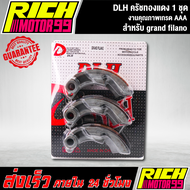 DLH ครัชทองแดง 1 ชุด สำหรับ แกรนฟีลาโน่grand filano งานคุณภาพเกรด AAA