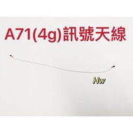 【Hw】三星A71(4G) A715 原拆 訊號天線 天線 訊號不良 維修零件