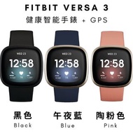 Fitbit Versa 3 Fitbit Versa 3 智能手錶 健康智能手錶 + GPS 手錶 男裝 智能手錶 運動手錶 ealth & Fitness Smartwatch with GPS,