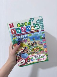 動物森友會 動森攻略書 日版