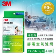 3M 淨化級靜電空氣濾網 9806-CTC(4片裝)【香港現貨 🇭🇰 全店任選2件免運】