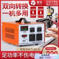 唐國變壓器220v轉110v升降壓100v日本電飯煲戴森吹風機0v轉換器  露天市集  全