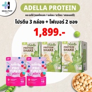 Adella โปรตีนเชค Whey Protein Shake เมล่อน 3 กล่อง แถมฟรี ไฟเบอร์ 2 ซอง (คละรสได้ Adella Protein Mel