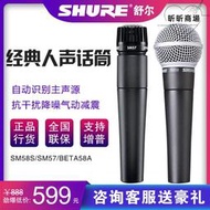 Shure/舒爾SV100/SM58S/BETA58A/SM57有線唱歌彈唱演出話筒麥克風