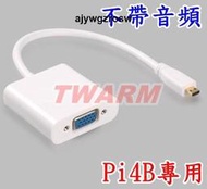 《德源科技》含稅 樹莓派Raspberry Pi4B 配件 / Micro HDMI轉VGA轉換器 轉換線 (不帶音頻)