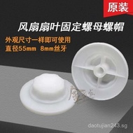 Universal Fan Accessories Fixed Nut Screw Cap14Inch16Inch18Inch Fan Blade Fan Nut Table Fan Floor Fa