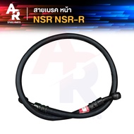 สายเบรค หน้า HONDA - NSR NSR-R สายดิสเบรค สายดิส สายเบรค NSR เกรด AAA งานญี่ปุ่น