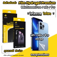 🔥iFilm ฟิล์มกันรอย ไฮโดรเจล TPU แบบเป็นชุด หน้า หลัง ข้าง For iphone 15 pro max 15plus 14promax 14 p