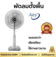 ไม่ผิดหวัง พัดลม สไลด์ 16 นิ้ว ยี่ห้อ AIRY  สีเทา